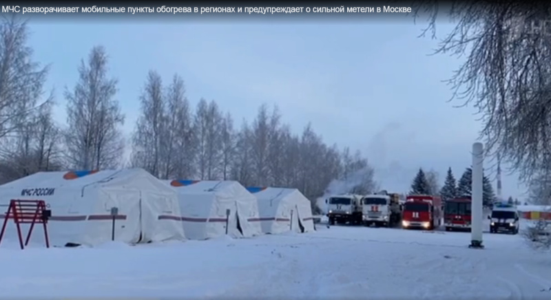 МЧС разворачивает мобильные пункты обогрева в регионах и предупреждает о сильной метели в Москве. Первый канал. 13.01.2021